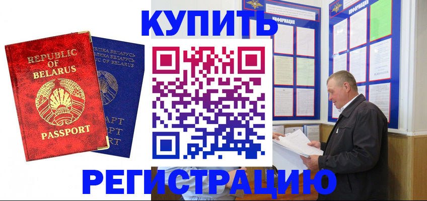 временная регистрация для всех в Беломорске