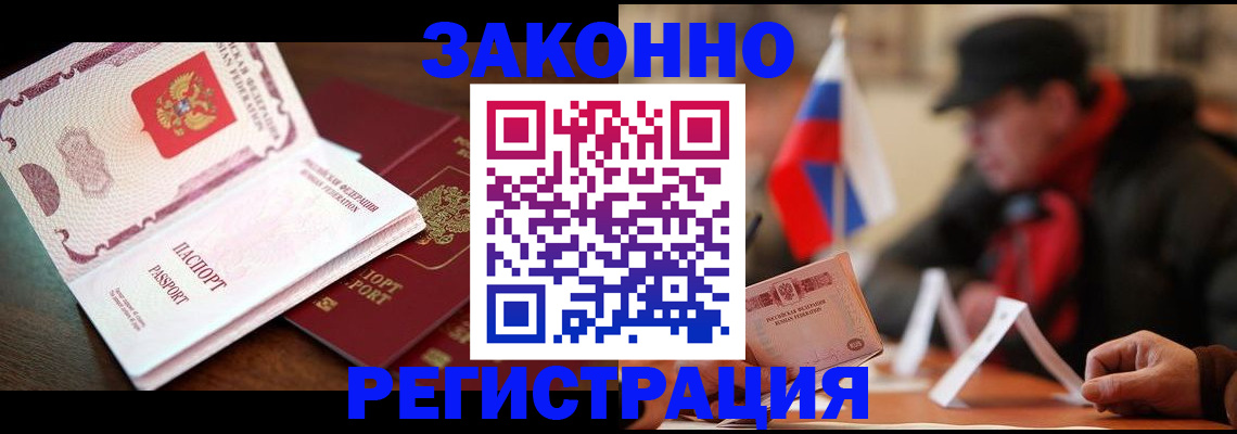 прописка иностранных граждан в Беломорске